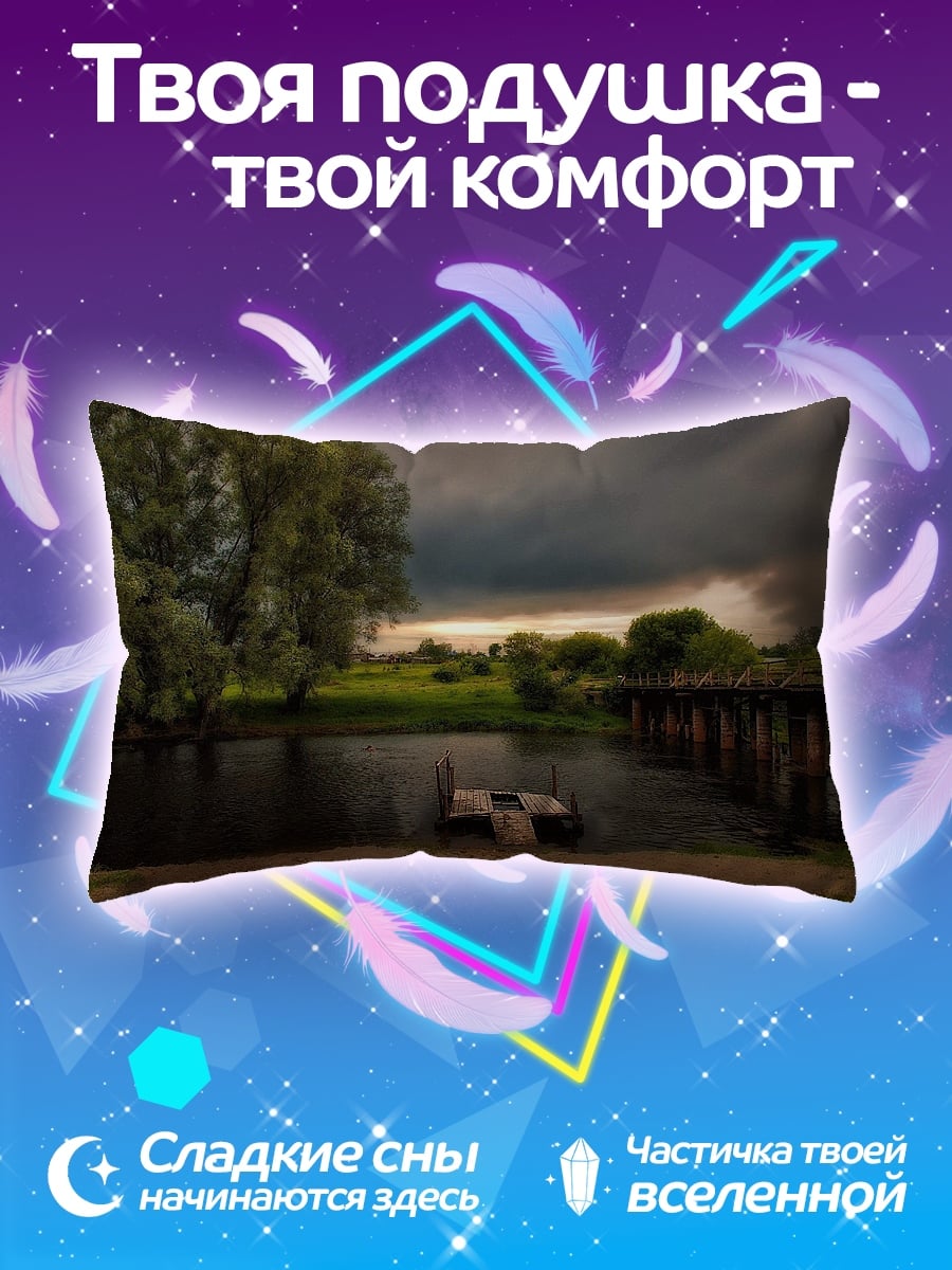 Подушка Заброшенный причал