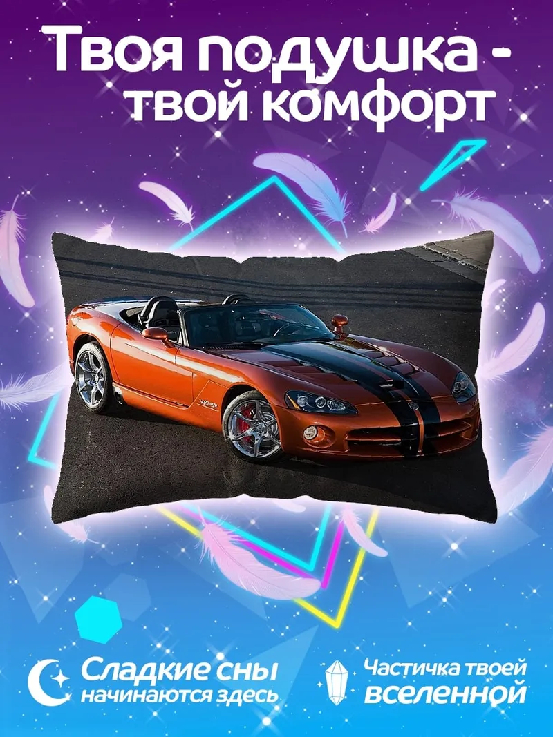 Подушка Оранжевый спорткар