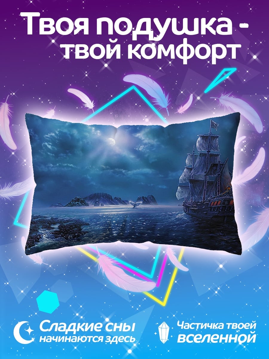 Подушка Корабль в тумане