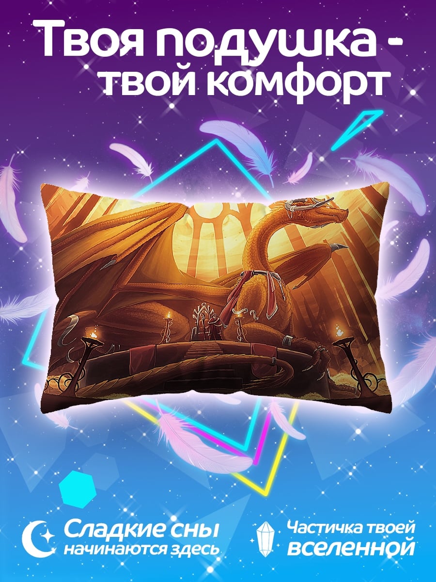 Подушка Золотой дракон