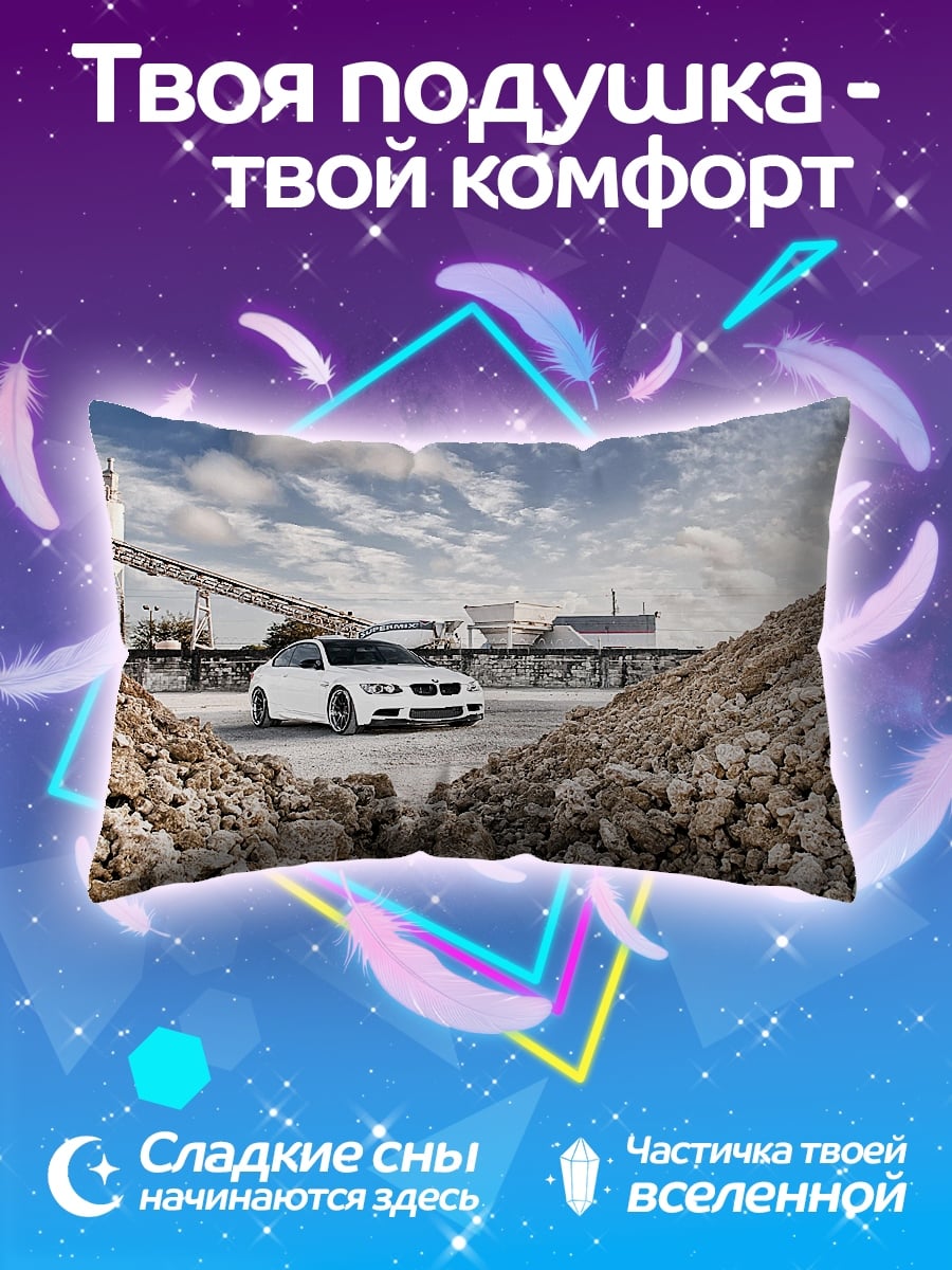 Подушка Белая машина