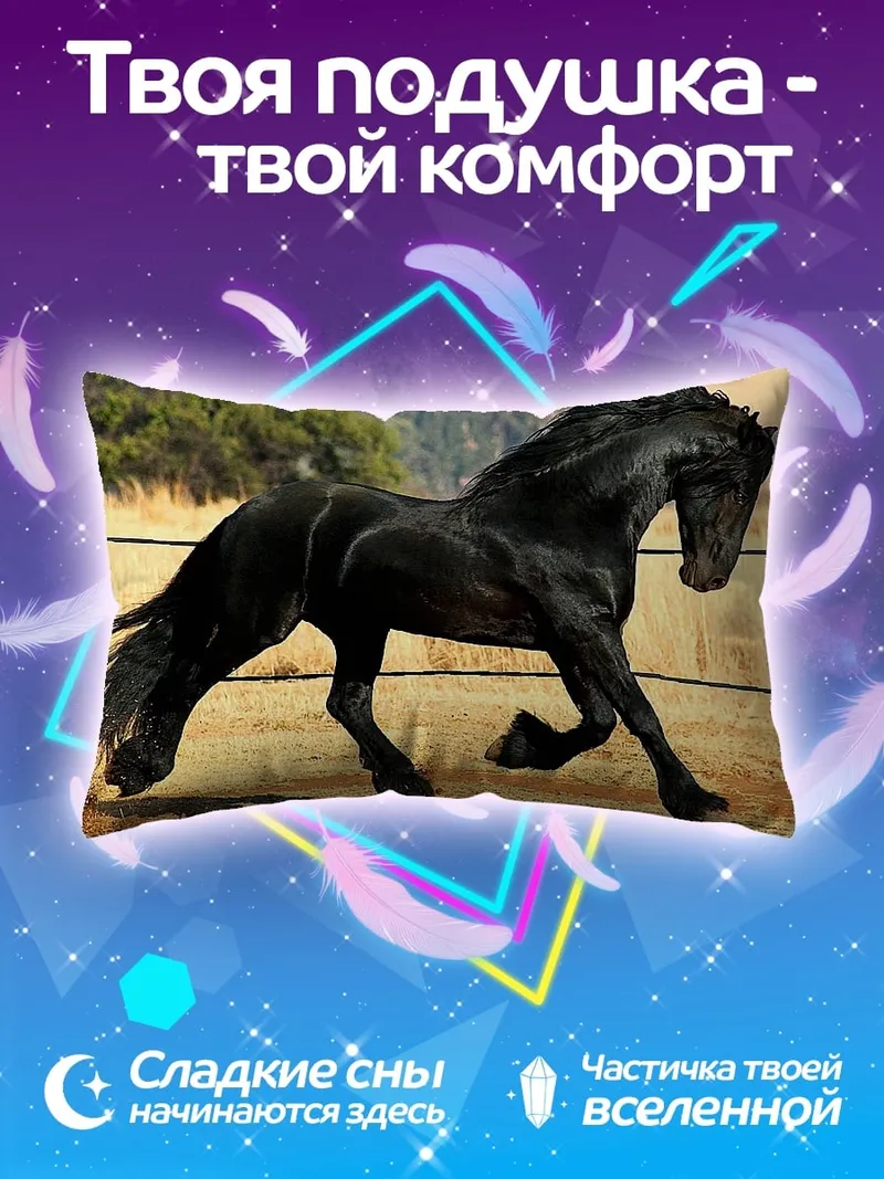 Подушка Черный жеребец