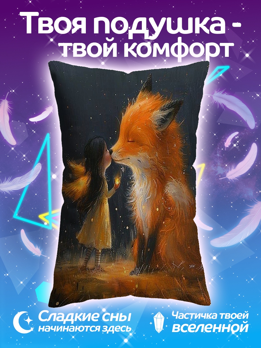 Подушка Девочка и лиса