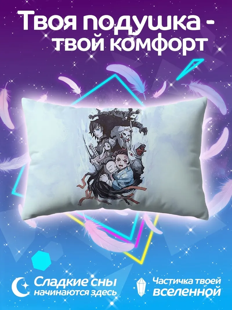 Подушка Аниме команда