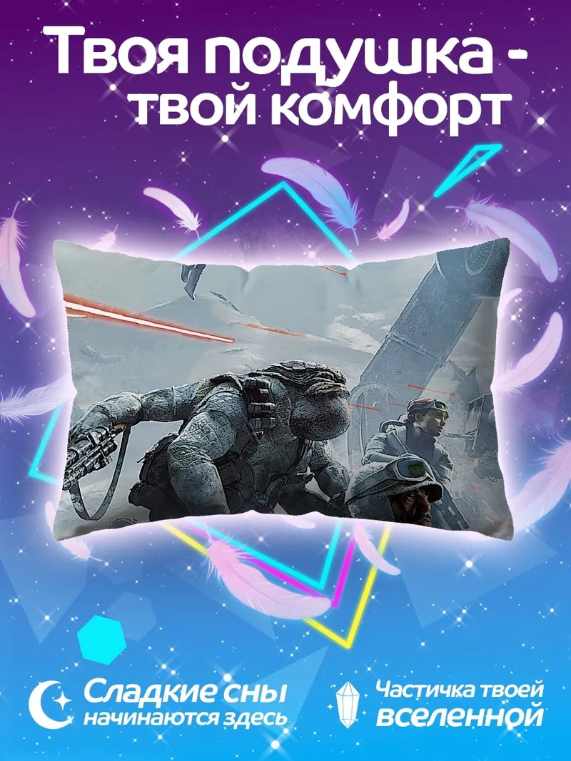Подушка Битва будущего