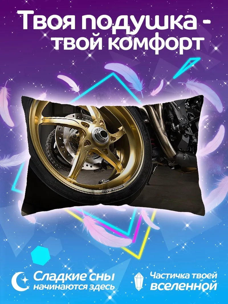 Подушка Золотое колесо мотоцикла