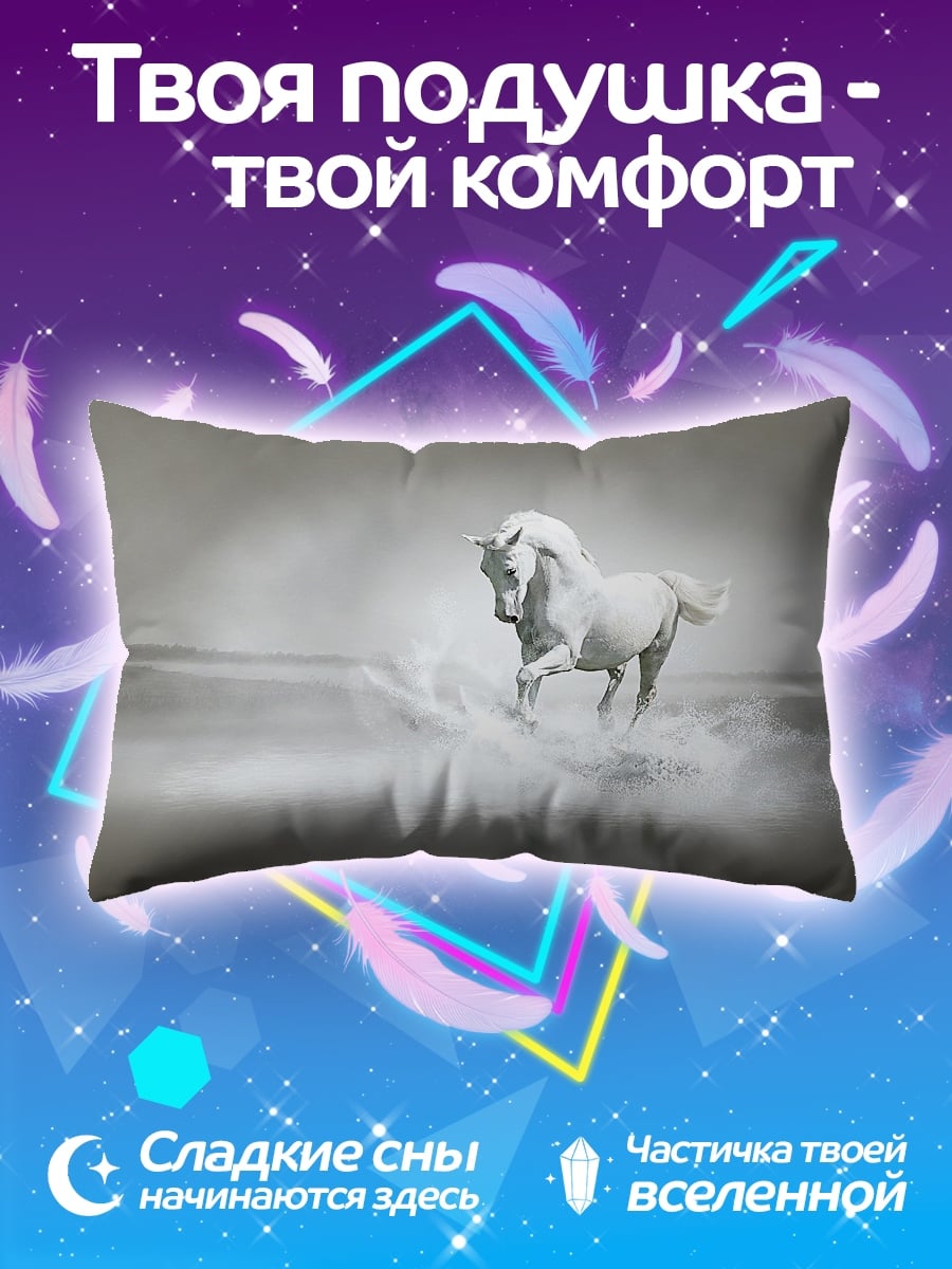 Подушка Белый конь в воде