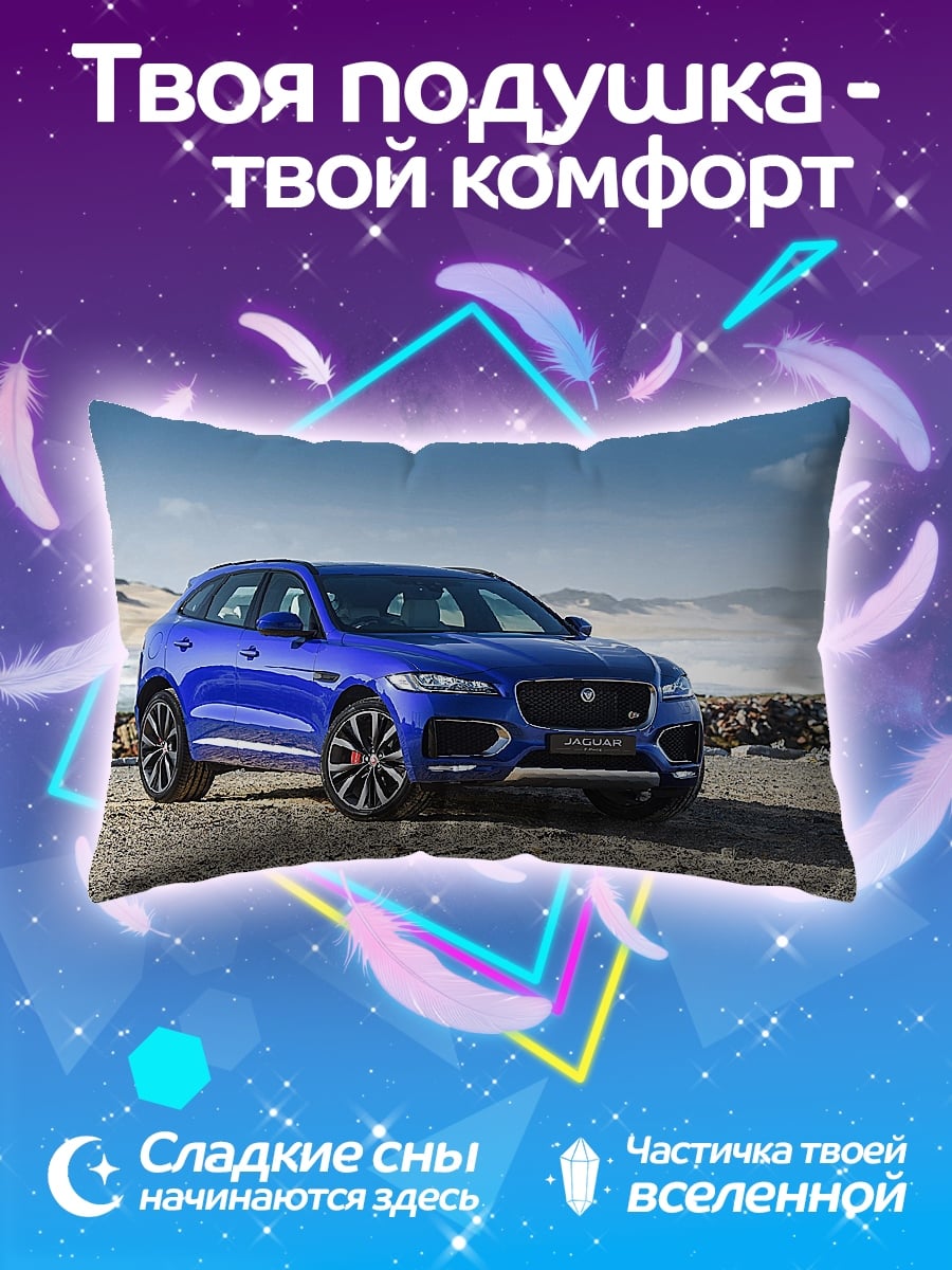 Подушка Синий кроссовер Jaguar