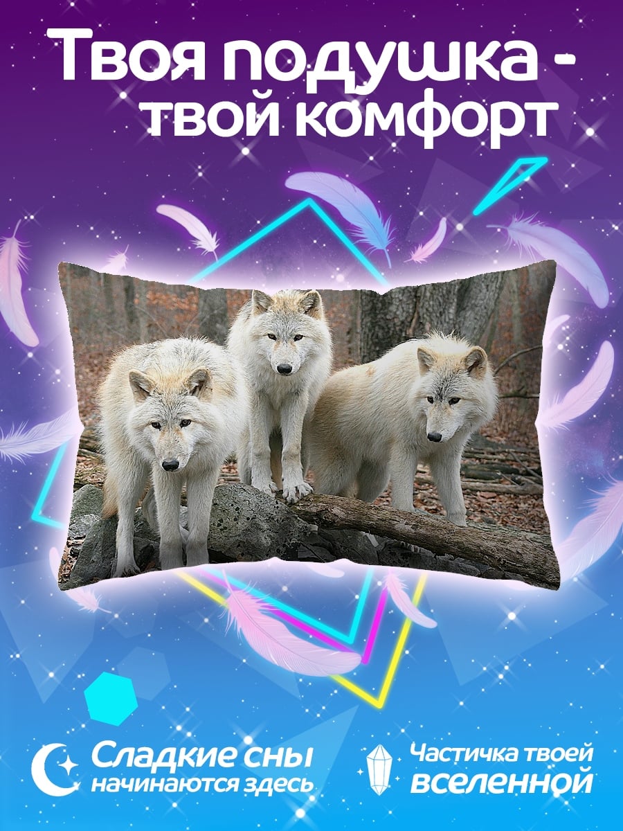 Подушка Стая белых волков
