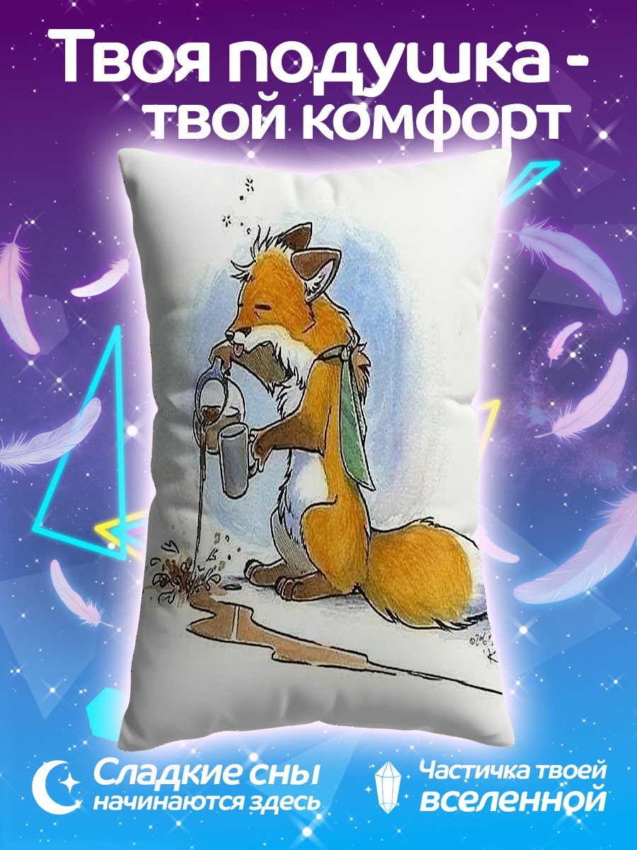 Подушка Лис пролил кофе
