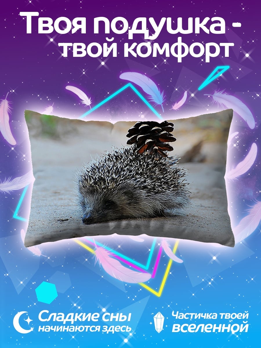 Подушка Ёжик с шишкой