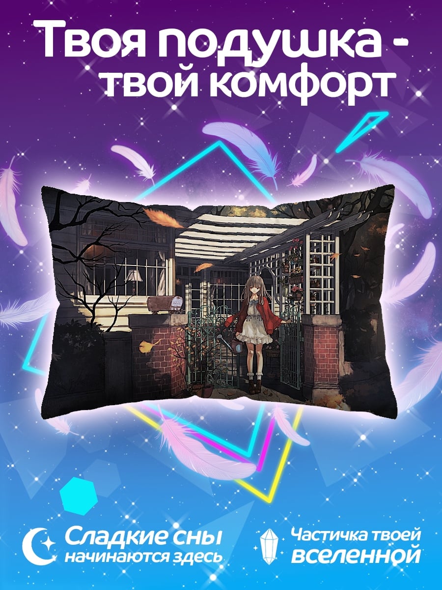 Подушка Аниме девушка у дома