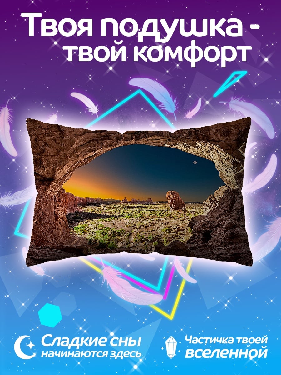 Подушка Вид из пещеры