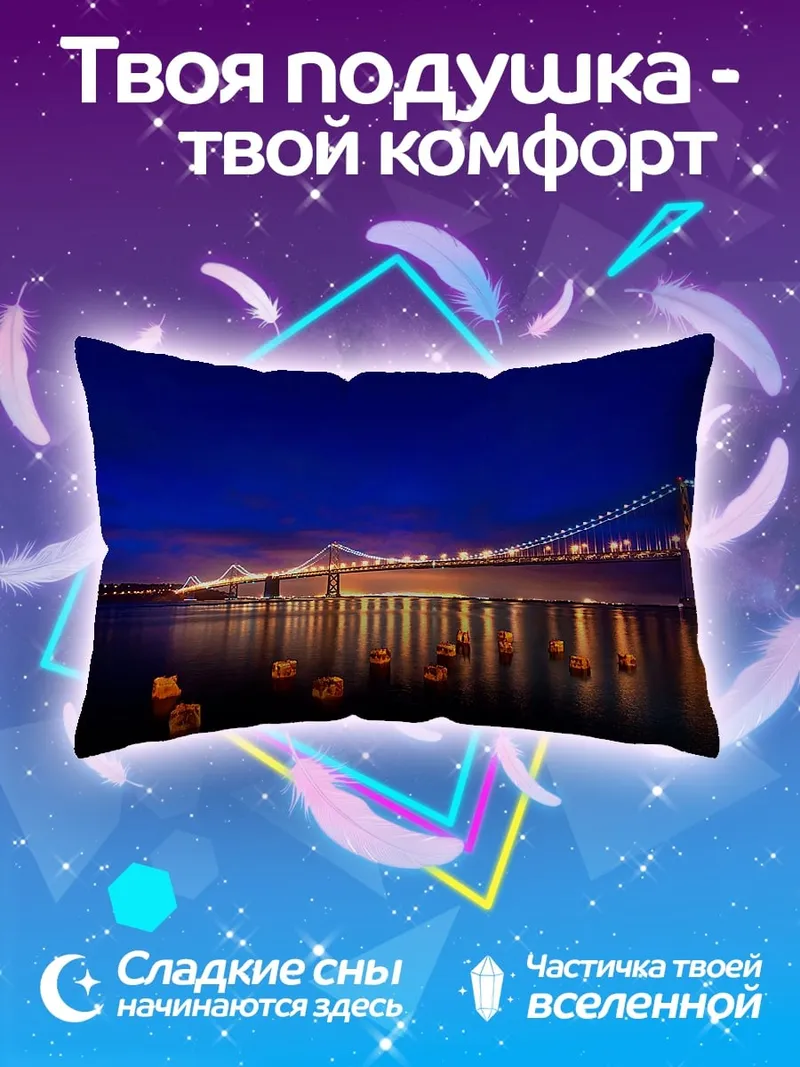 Подушка Мост ночью с фонарями