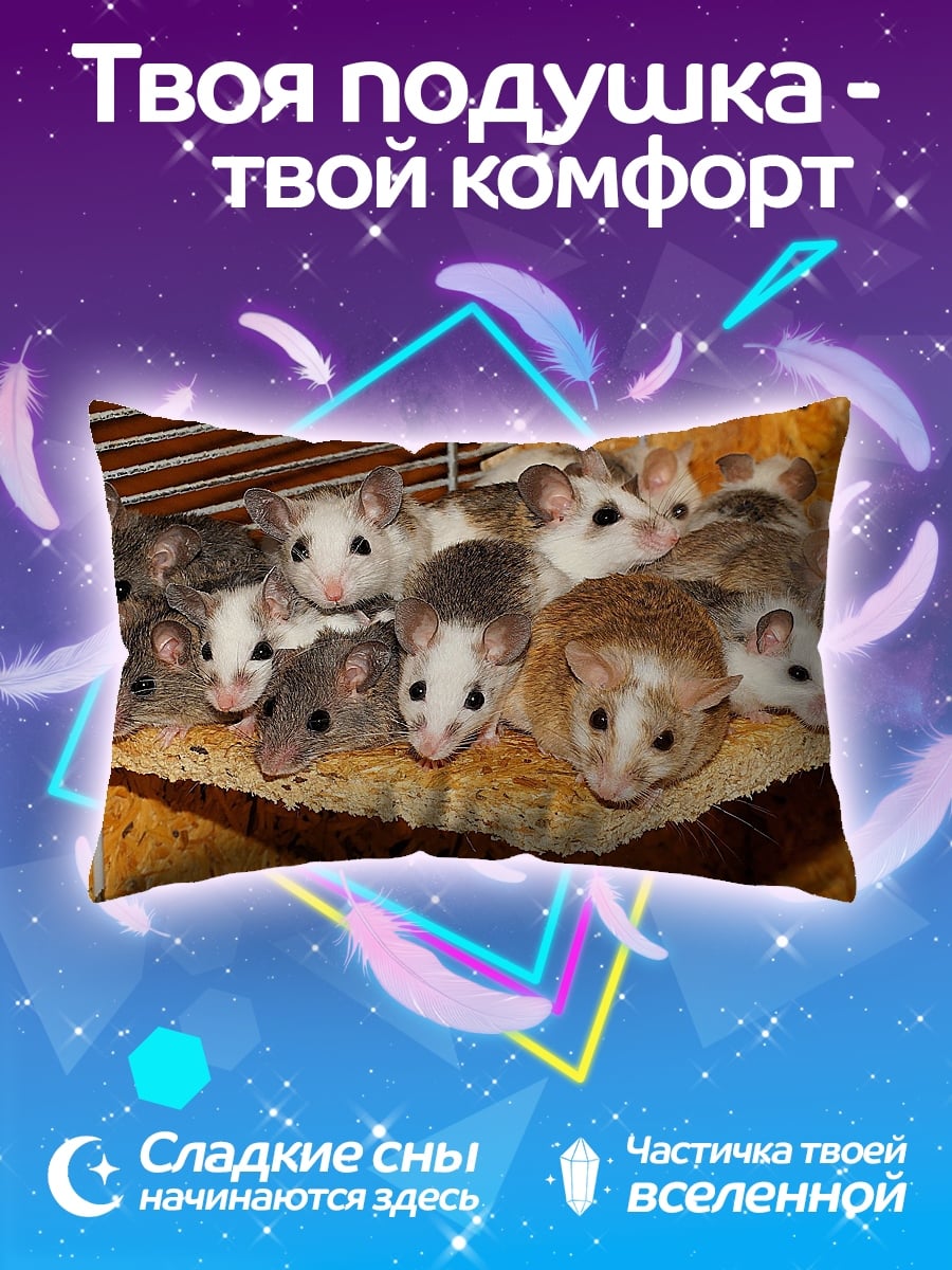 Подушка Много мышей
