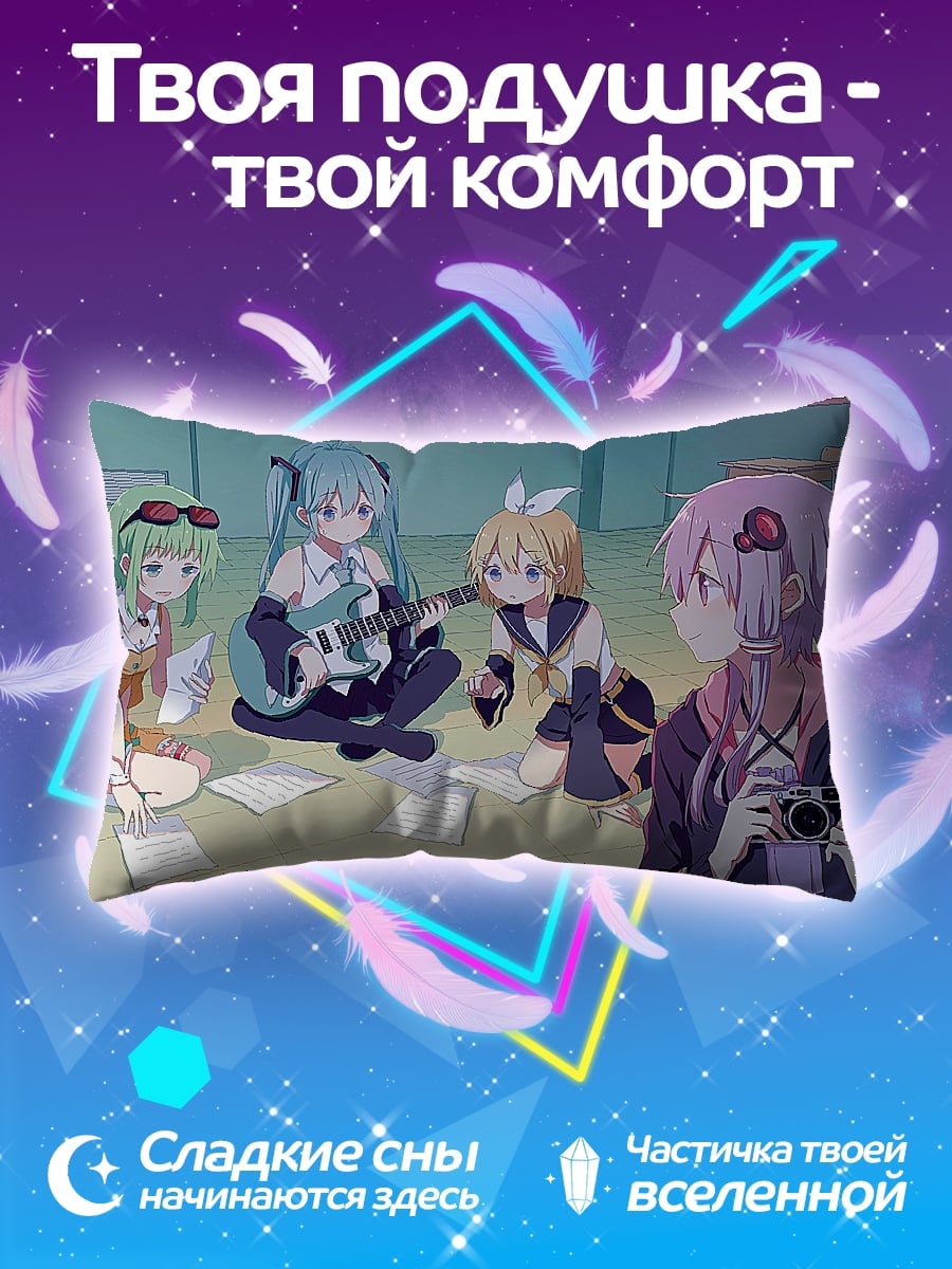 Подушка Девушки играют музыку