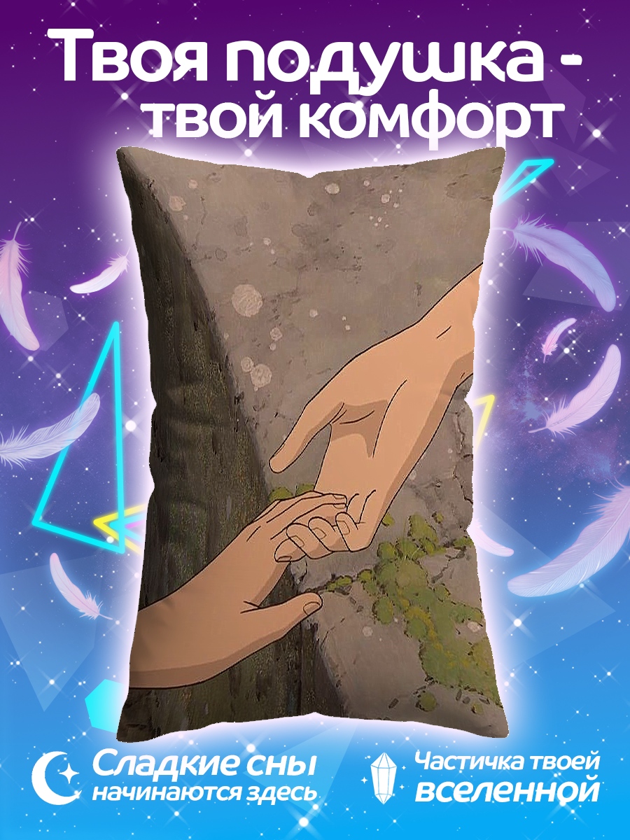 Подушка Прикосновение рук