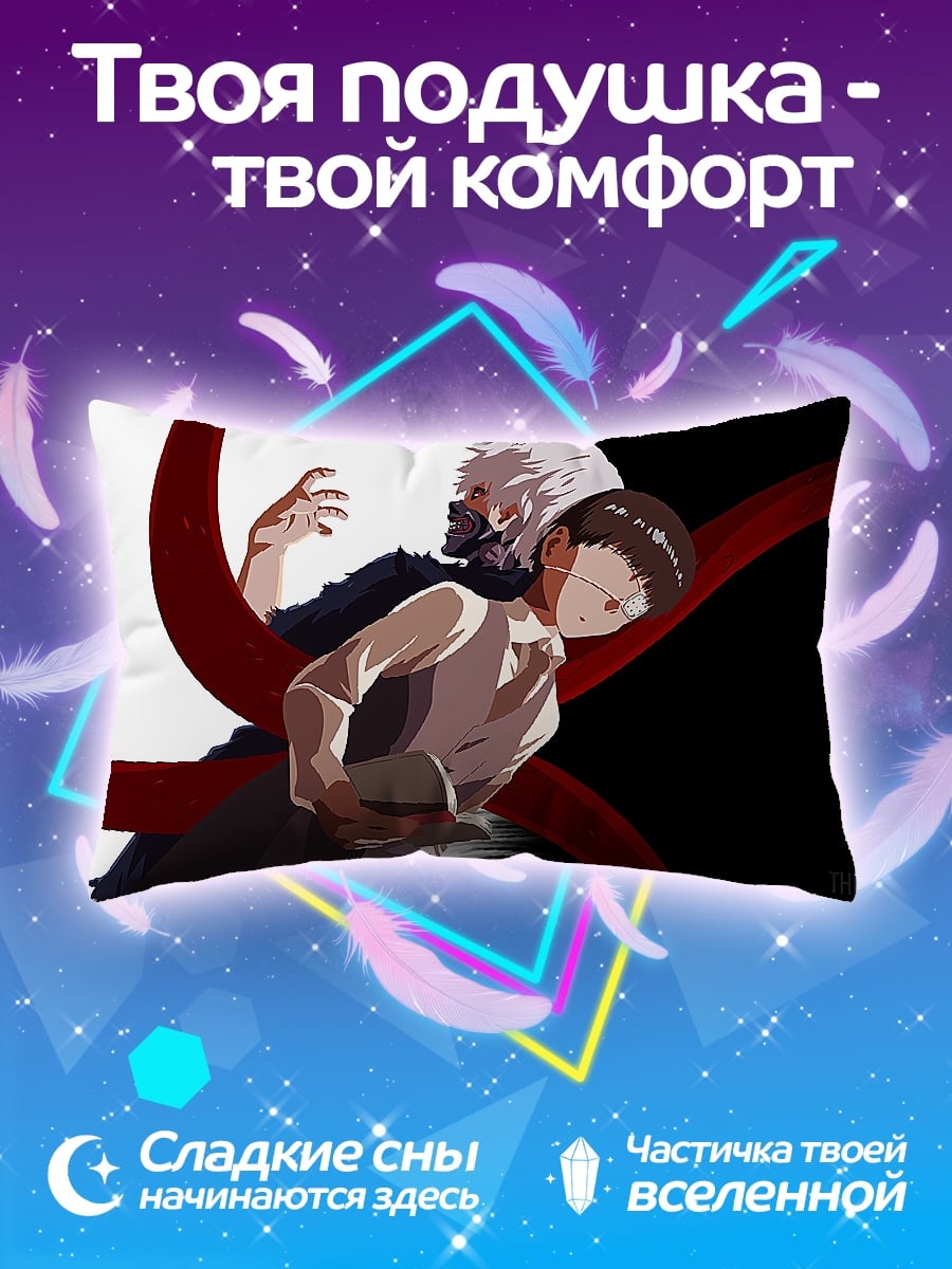 Подушка Канеки Кен