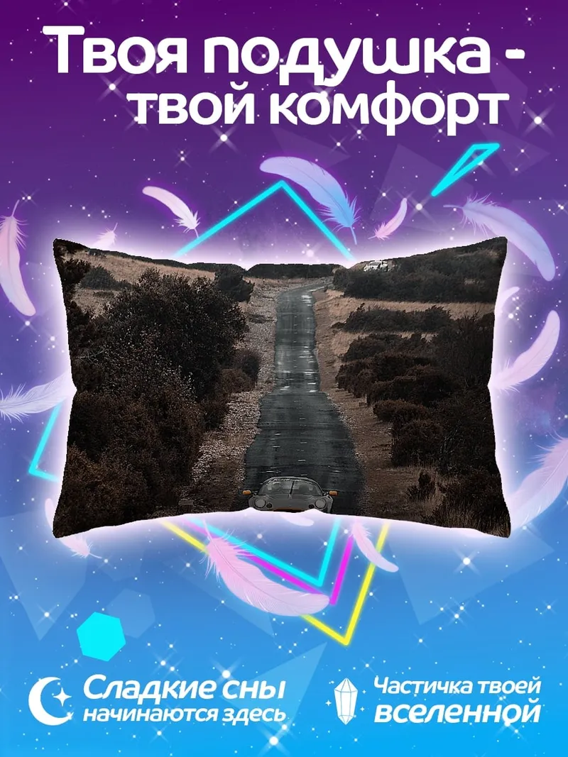 Подушка Спортивный автомобиль на дороге