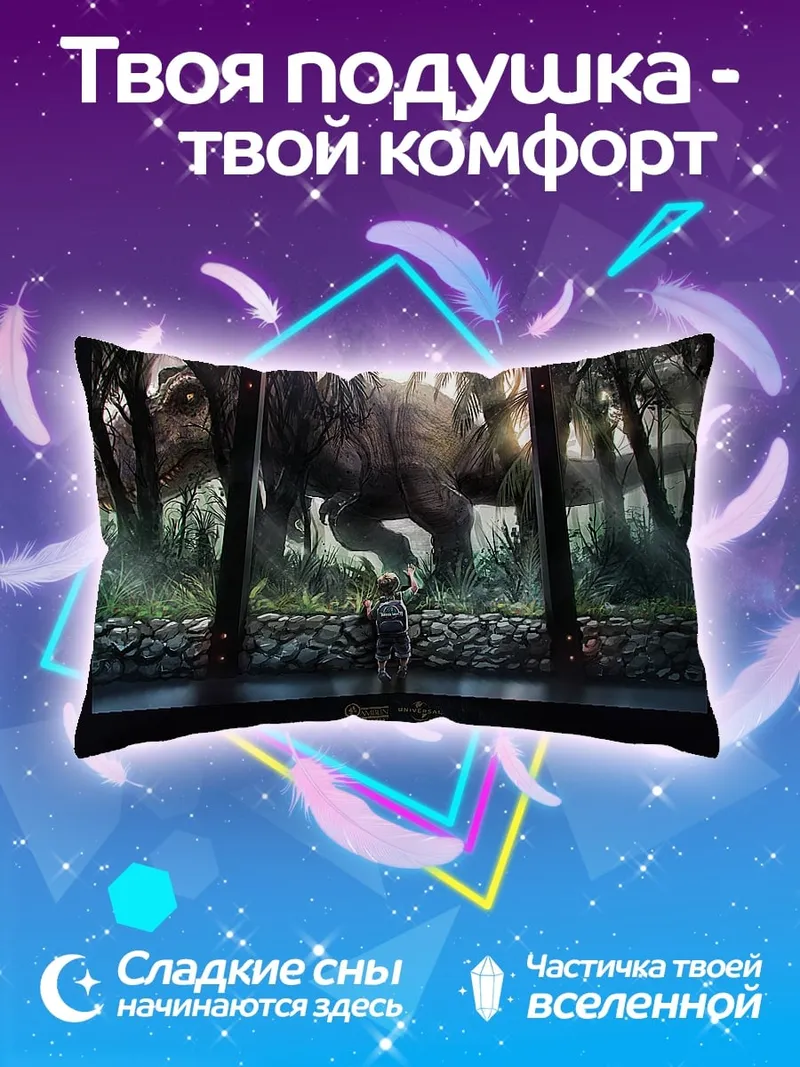 Подушка Динозавр и человек