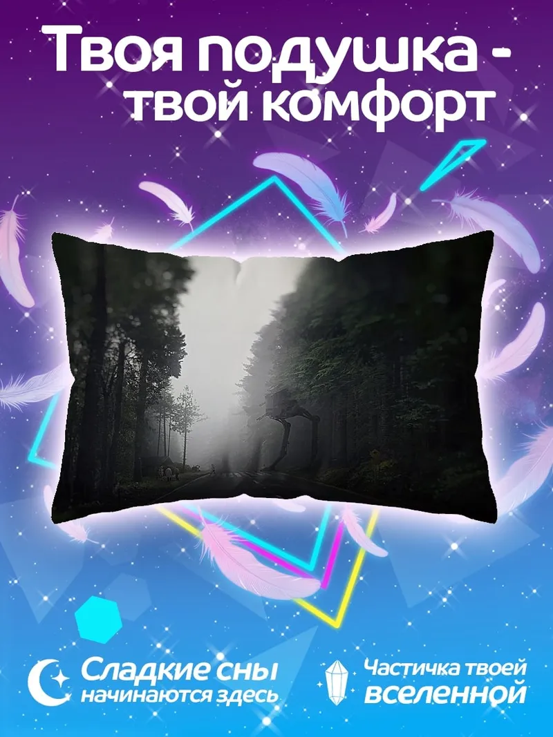 Подушка Туманная лесная дорога