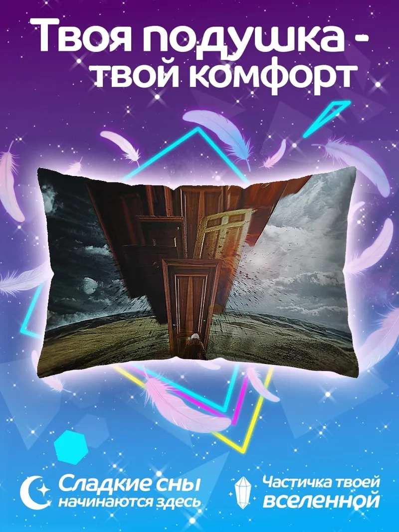 Подушка Портал из дверей