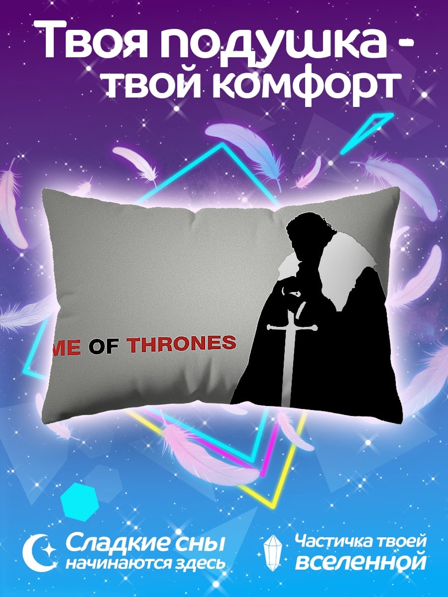 Подушка Игра Престолов