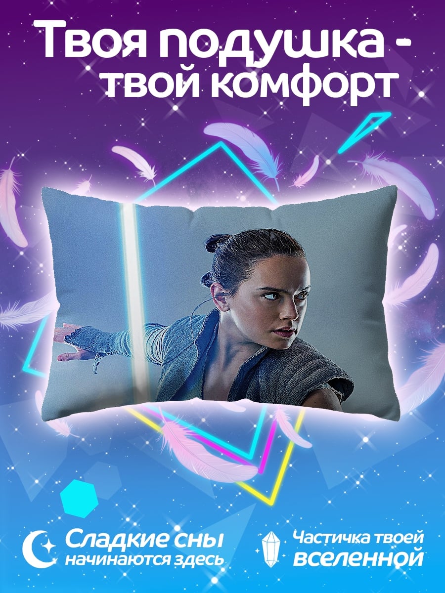 Подушка Рей с световым мечом