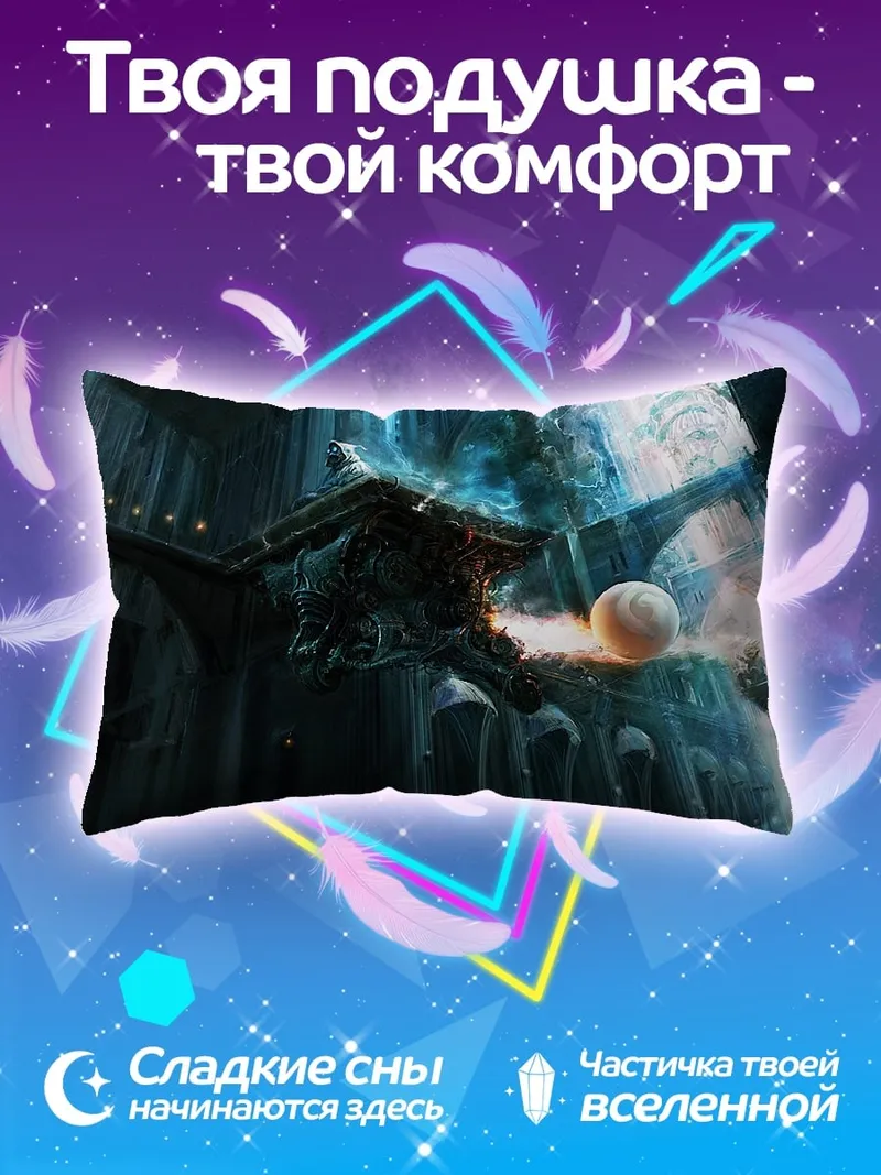Подушка Фэнтези архитектура