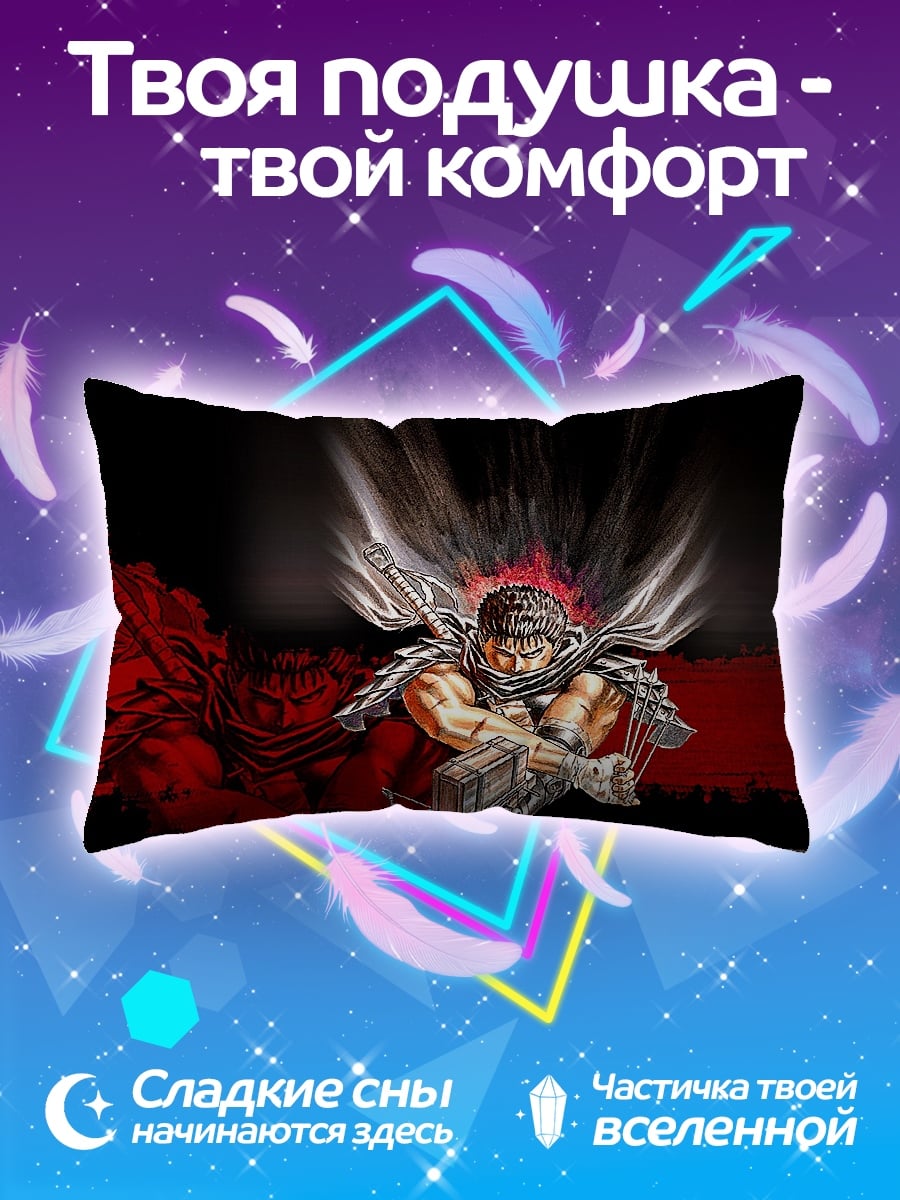 Подушка Берсерк