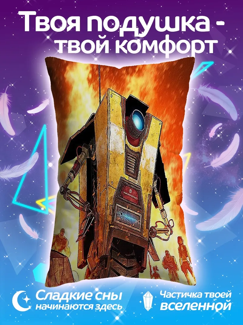 Подушка Клэптрап