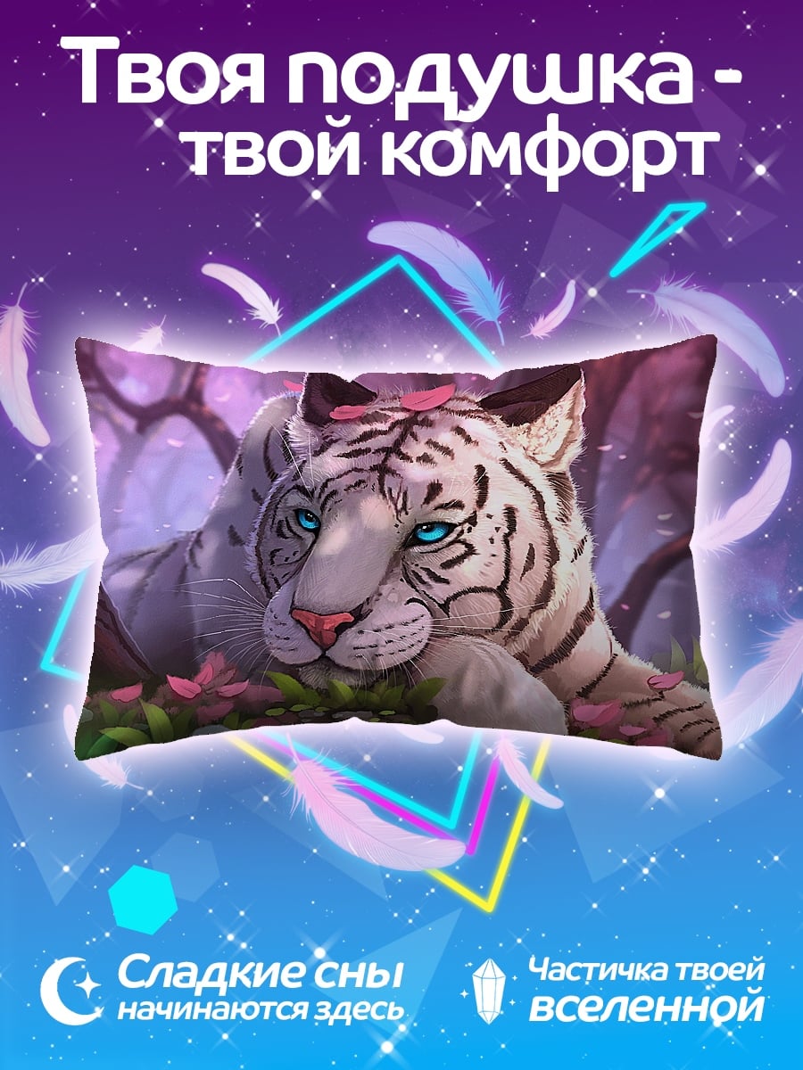 Подушка Белый тигр