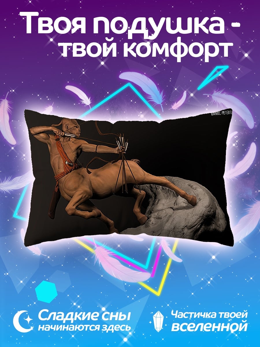 Подушка Кентавр с луком