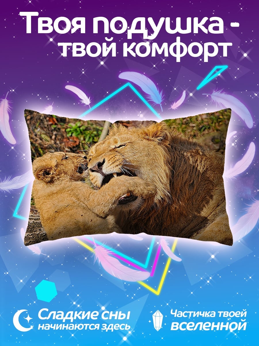 Подушка Львы играют