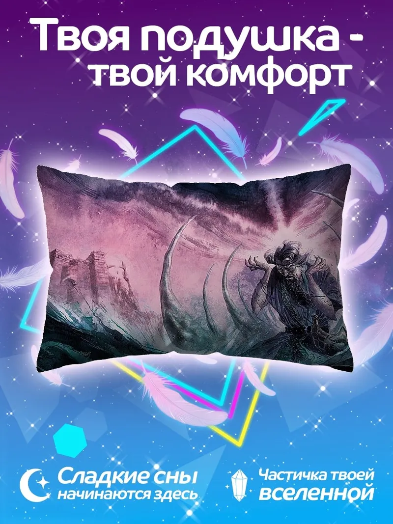 Подушка Маг в шторме