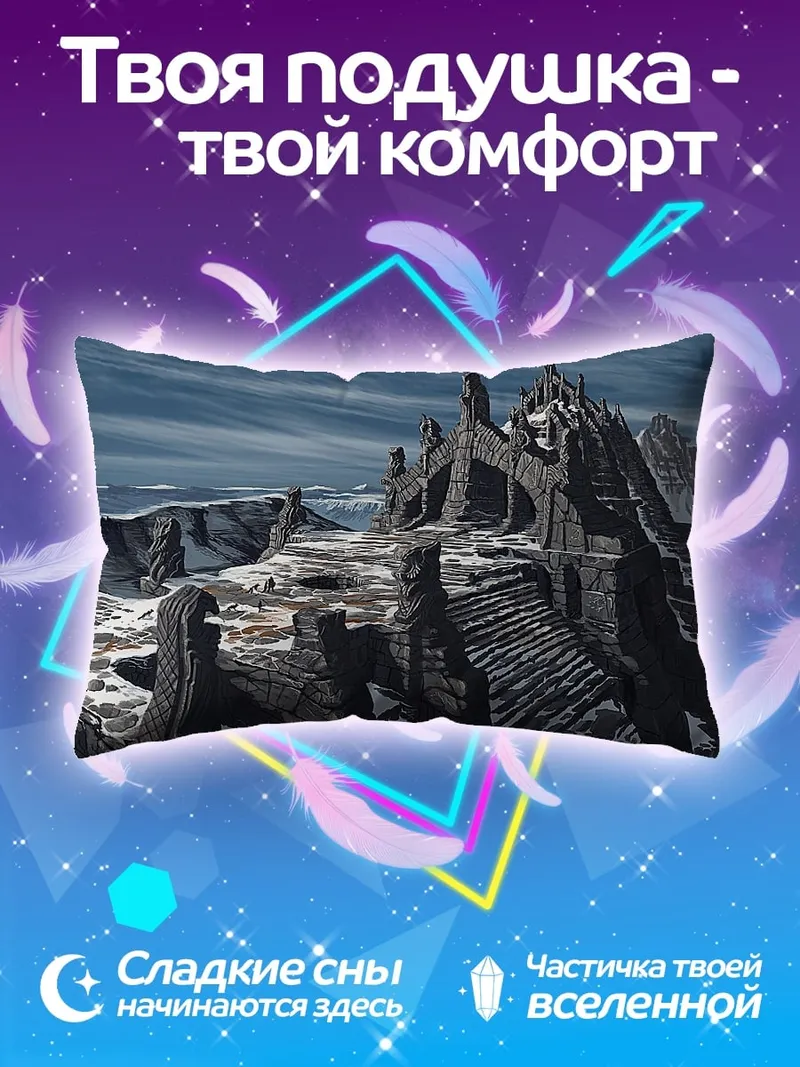 Подушка Заброшенный замок гор