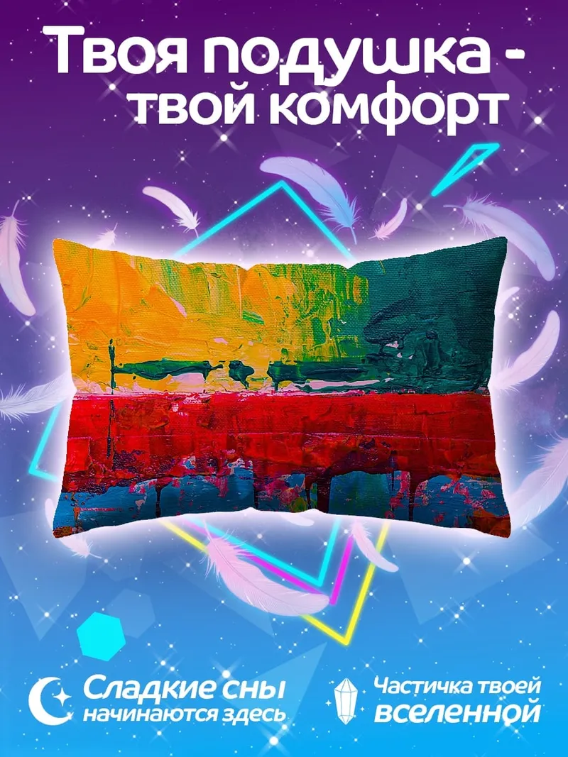 Подушка Яркая абстракция красок