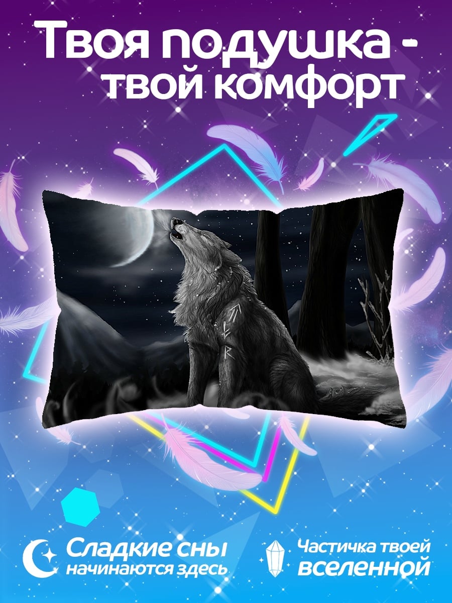 Подушка Волк и луна
