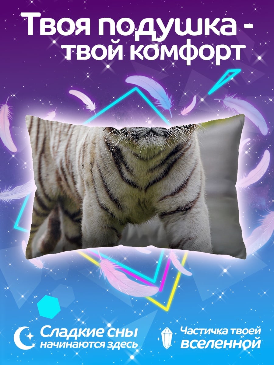 Подушка Белый тигр