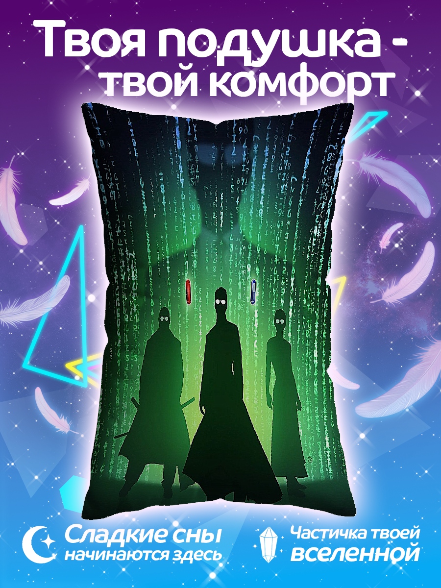 Подушка Матрица трио силуэты