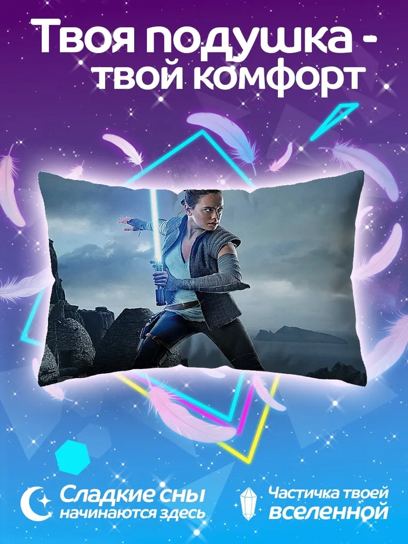 Подушка Рей световой меч