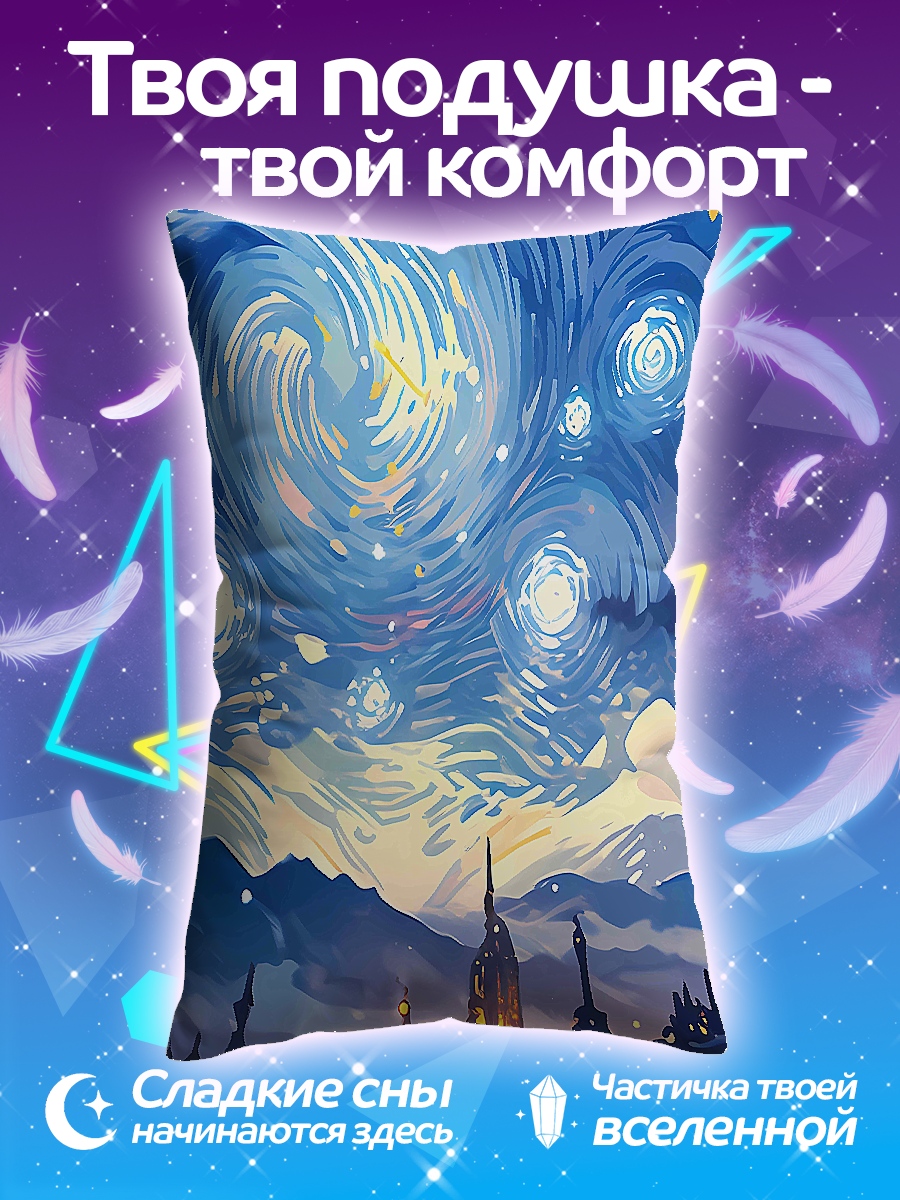 Подушка Звездная ночь город