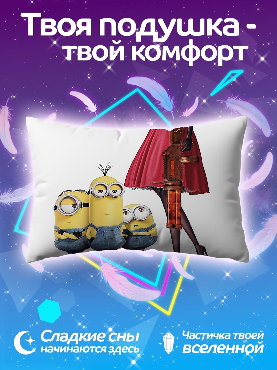 Подушка Миньоны и девушка