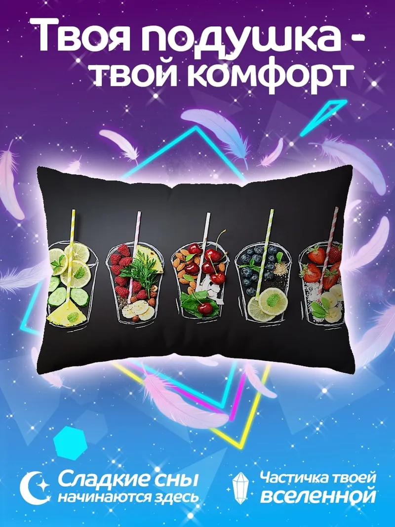 Подушка Фруктовые коктейли