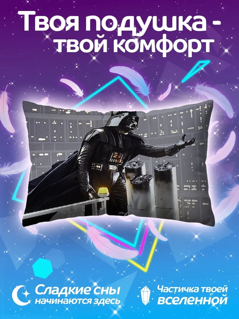 Подушка Дарт Вейдер