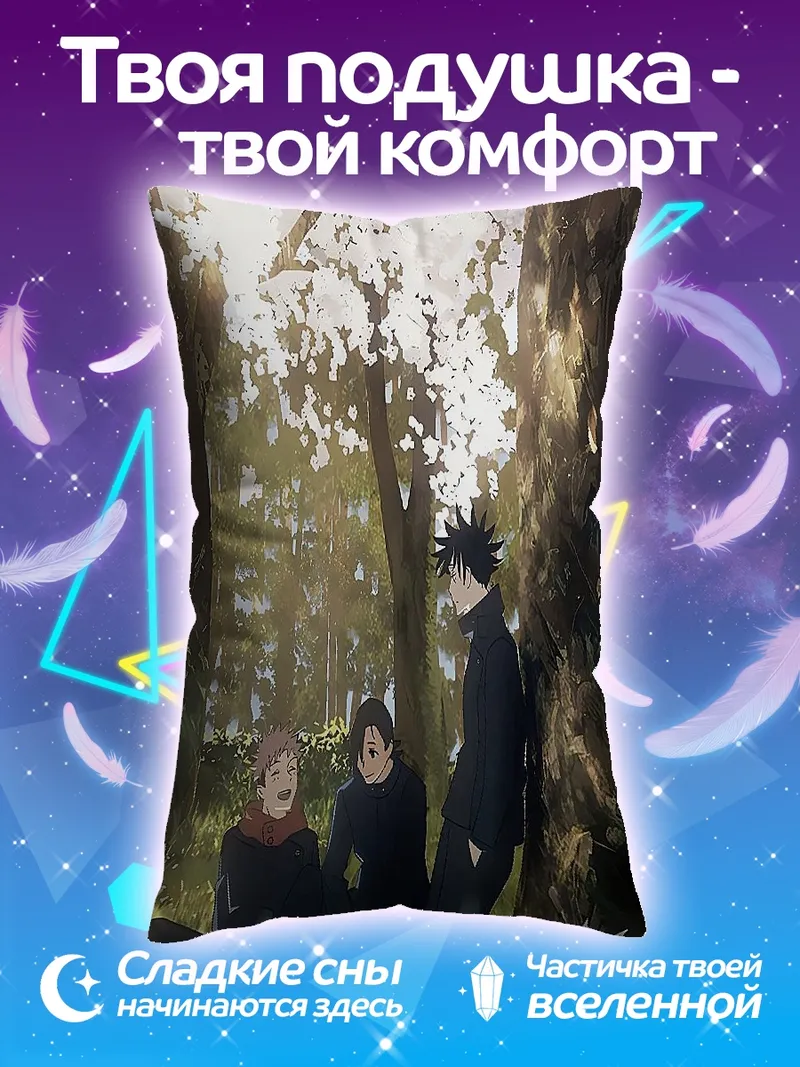 Подушка Персонажи магическая битва
