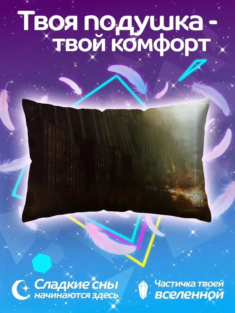Подушка Свет в конце тоннеля