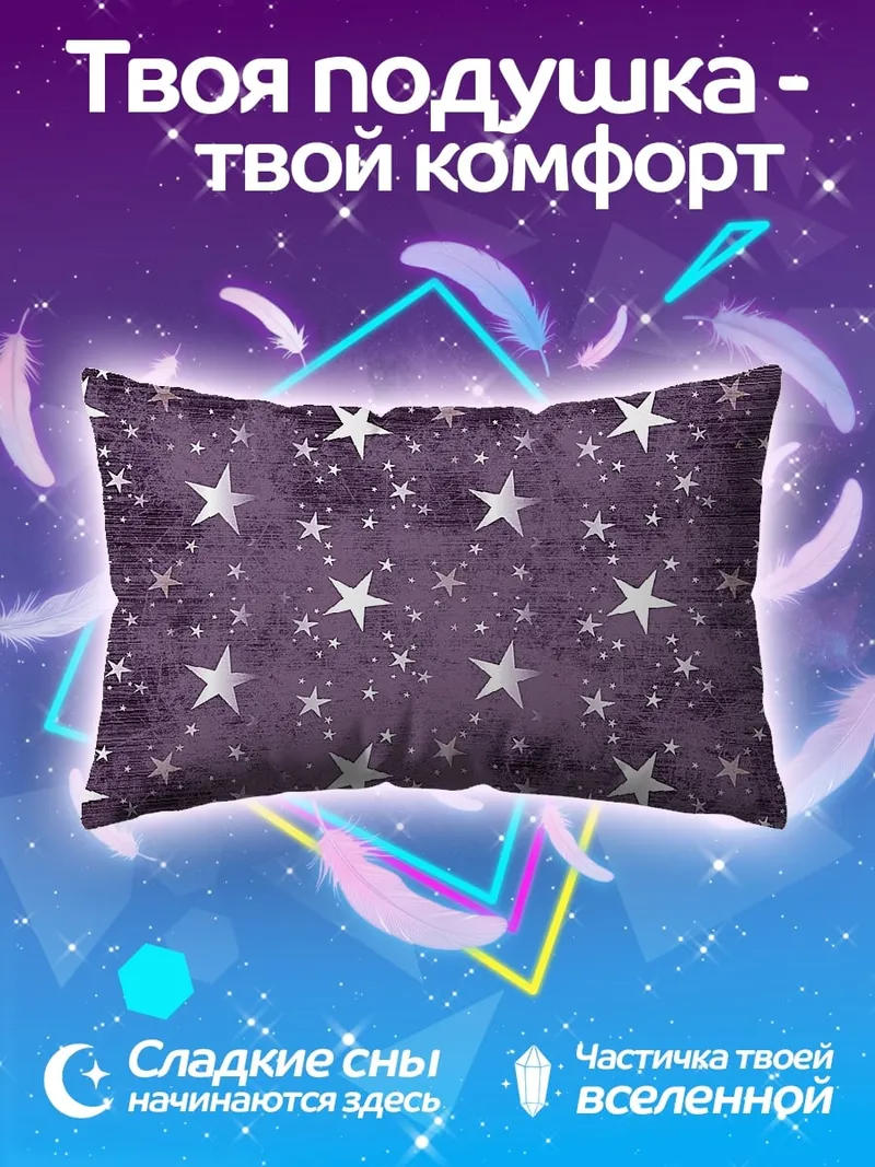 Подушка Фиолетовые звезды фон