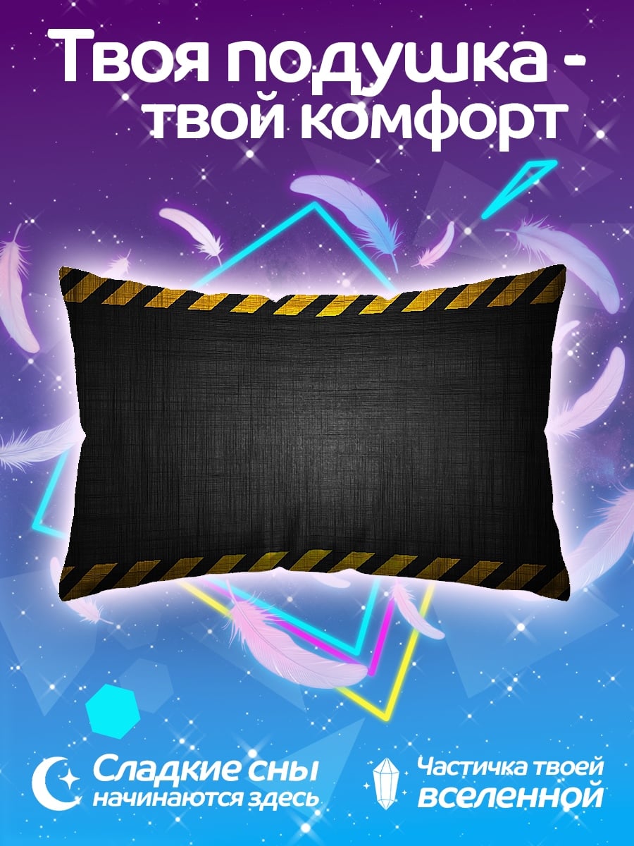 Подушка Предупреждающая лента