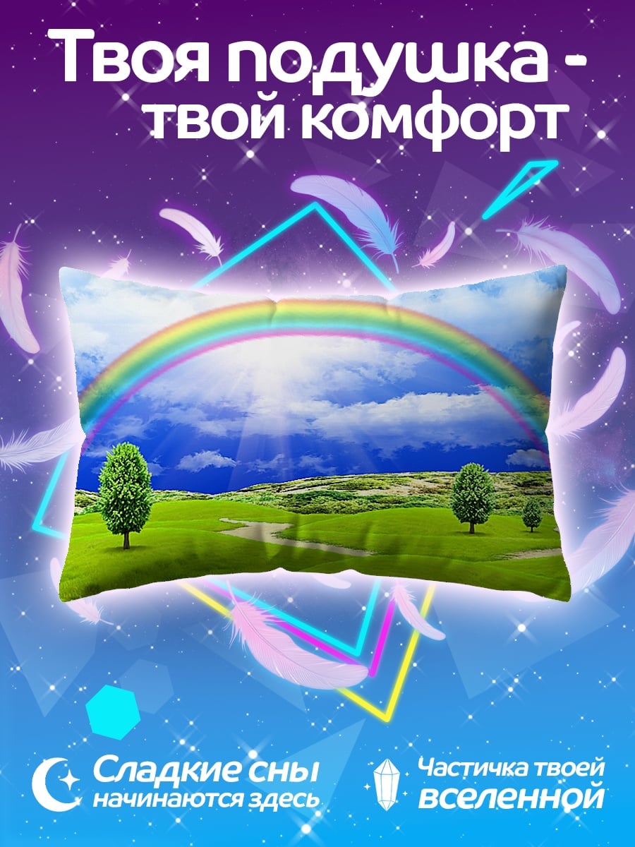 Подушка Радуга над полем